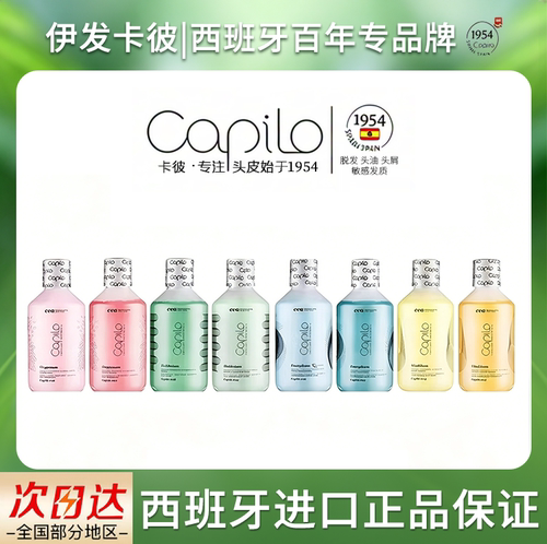 百年品牌西班牙卡彼洗发水