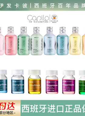 西班牙卡彼洗发水控油减脱祛屑止痒精华液安瓶精华素2件套