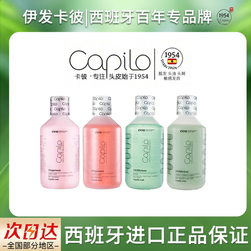 西班牙卡彼减脱去屑控油止痒祛痘头皮洗发水无硅油男女