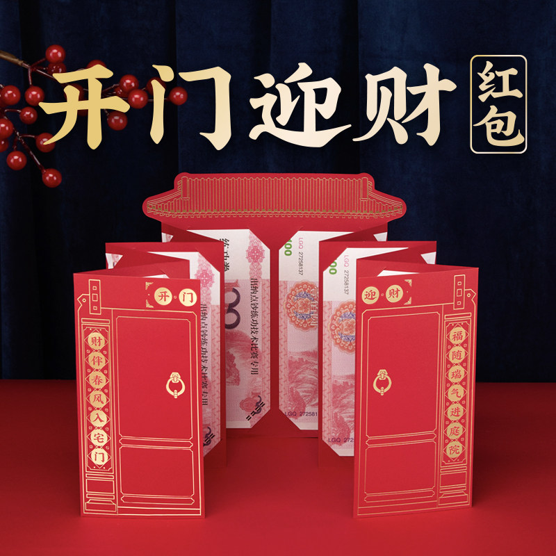 2025新款蛇年开门迎财乔迁长辈儿童压岁春节拜年开业折叠高档红包