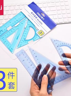 得力6204软尺3件套装小学生用文具折叠多功能15cm尺子柔软不易断