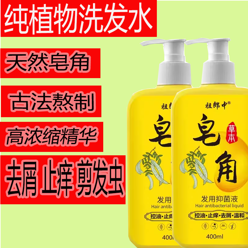 儿童剪发虫洗发水无硅油皂角洗液