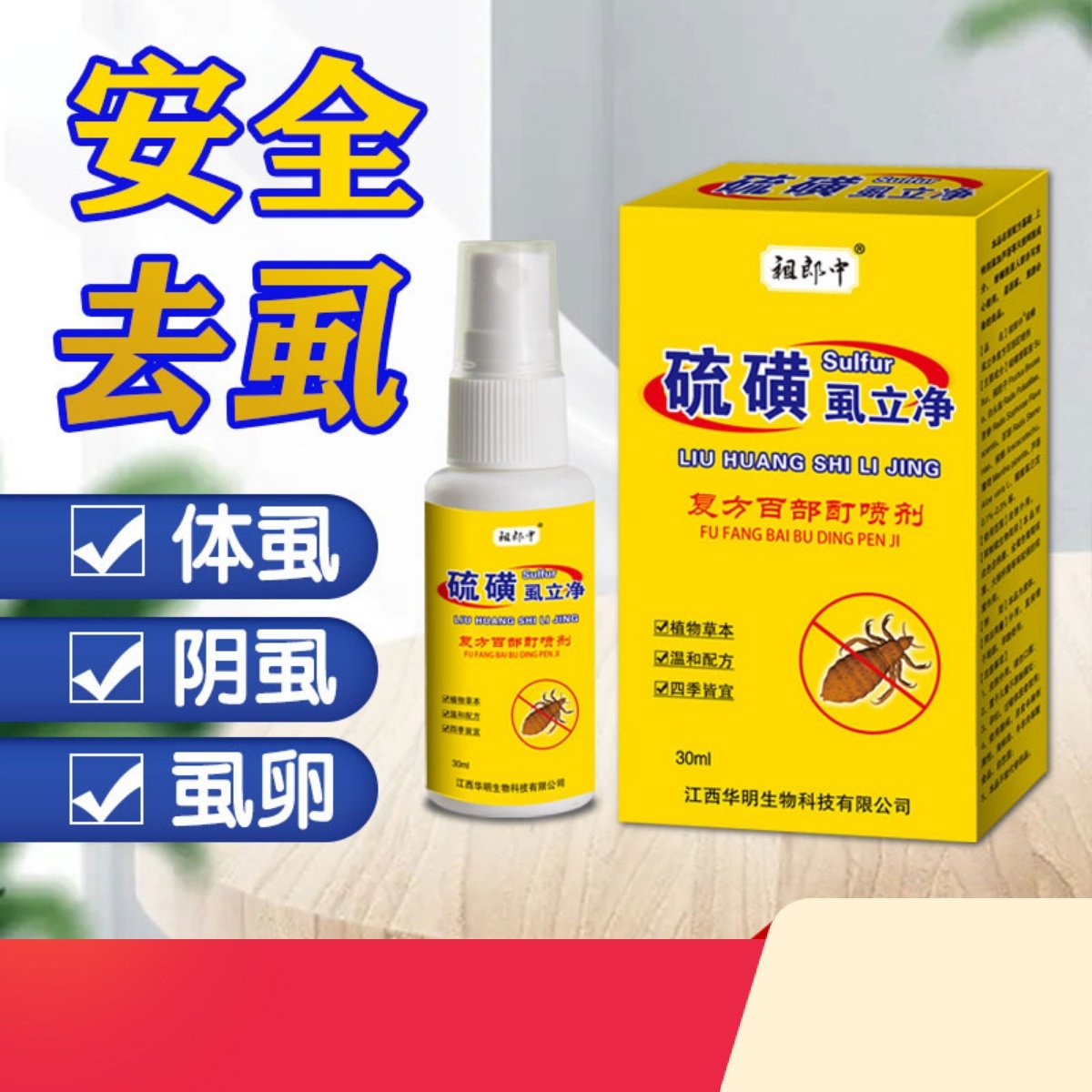 阴虱药50%百部酊男士女私处一扫光正品阴毛痒长虫子灭虱硫磺软膏