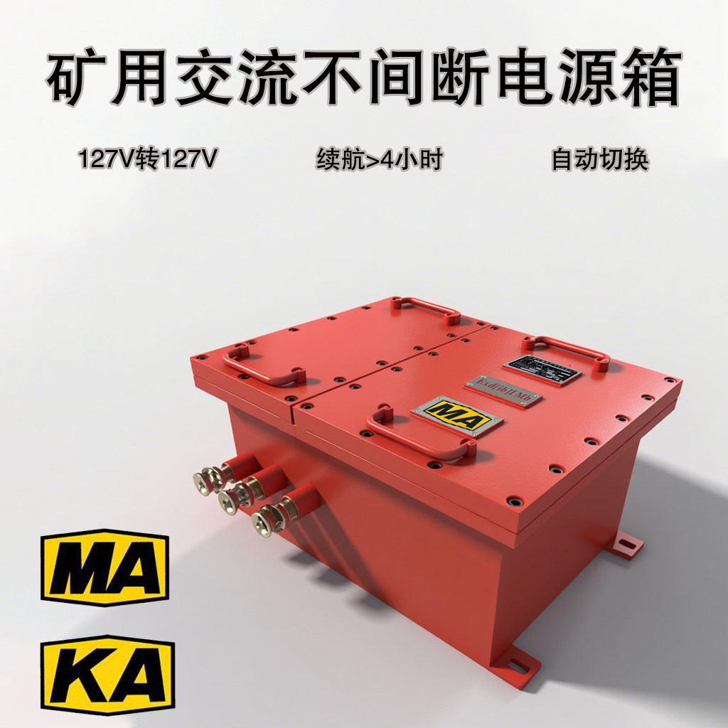 煤矿用防爆不间断后备电源127V转127V内部含电池逆变器充放电自动