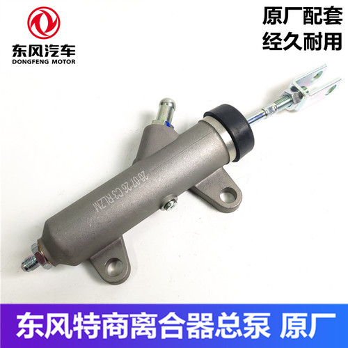 东风153加大离合器总泵原厂瑞立