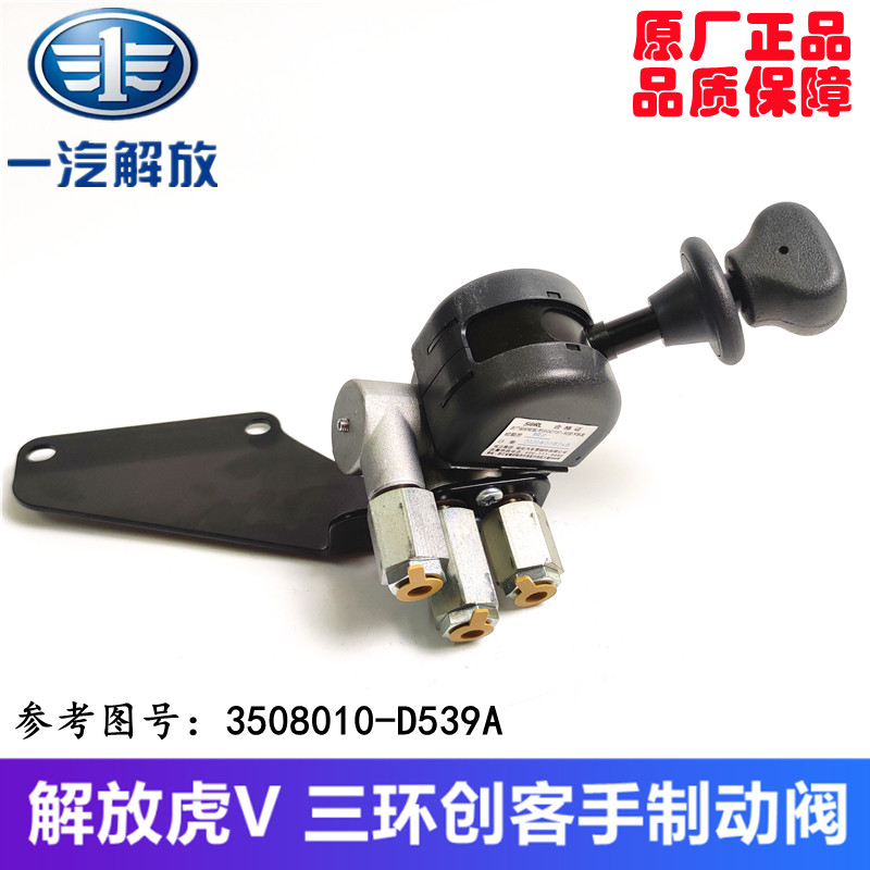 解放轻卡虎V手制动阀虎VHVMVNJ6F手刹断气刹开关驻车手柄原厂配件