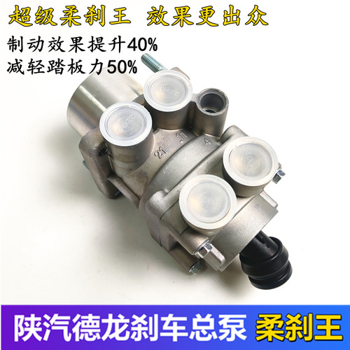 德龙F3000X3000刹车总泵柔刹王