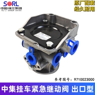 中集挂车紧急继动阀防抱死分配阀刹车阀出口型威伯科号9710023000