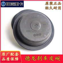 陕汽德龙F3000X3000M3000汉德桥原厂刹车分泵皮膜皮碗35300000182