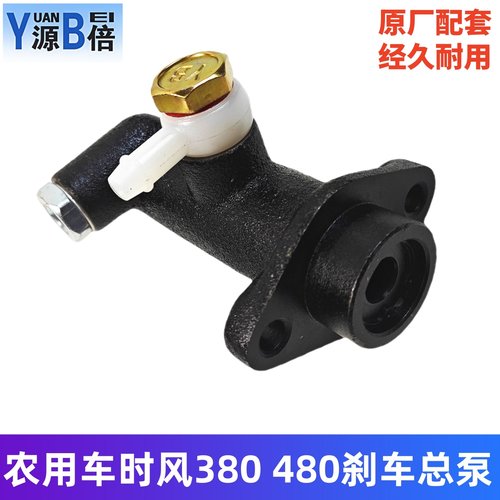 时风SF380SF480刹车总泵原厂