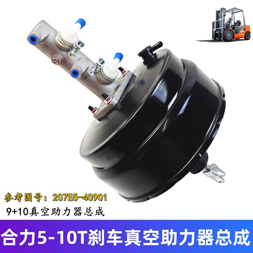 合力叉车5-7刹车总泵 真空助力器总成 合力H2000 柳工龙工5-10吨