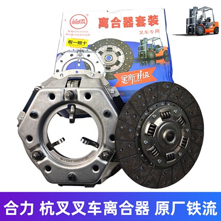 铁流离合器片 压盘 分离轴承三件套适用杭叉合力龙工3吨3.5吨叉车