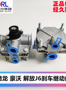 原装瑞立解放J6德龙F3000豪沃红岩杰狮柳汽乘龙刹车继动阀脚刹