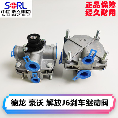 解放J6红岩德龙豪沃刹车继动阀