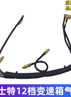 货车法士特变速箱12档气管高低档换挡气管双H阀空滤气管带铜接头