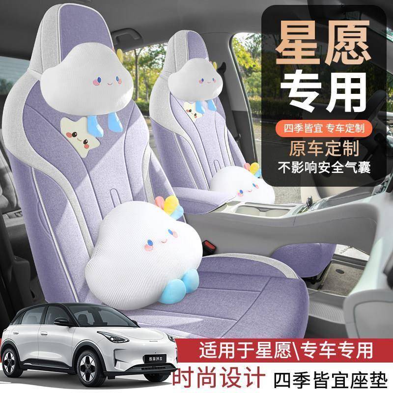 2026新款吉利星愿座椅套全包专用座套四季通用亚麻布汽车用品坐垫