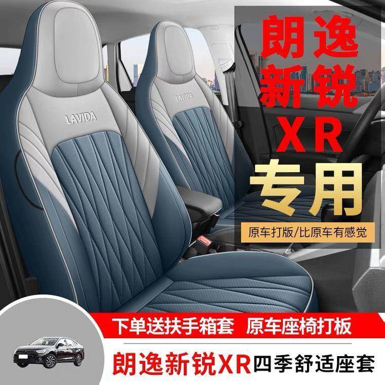福斯朗逸SierraXR专用汽车座套四季通用全包围坐垫透气皮革座椅套