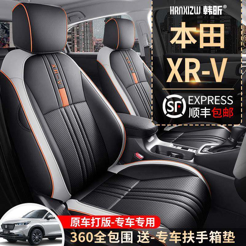 15-2023款东风本田XRV炫威专用汽车座套全包围坐垫椅套四季通用