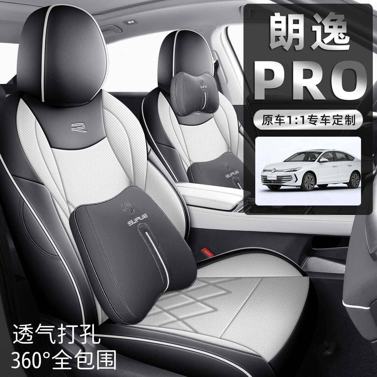 2026款大众朗逸PRO座套全包星空六百万版座椅套专用汽车坐垫四季
