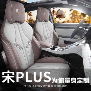 比亚迪宋plusdmi/ev座套专用亚麻布宋pro坐垫全包四季汽车座椅套