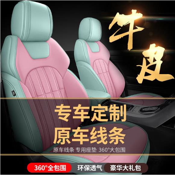 汽车座套全包真皮专用座椅套全包围订做21款牛皮坐垫四季通用座垫