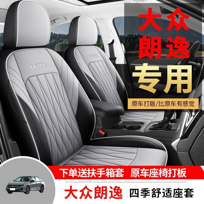 福斯朗逸plus专用汽车座套四季通用全包坐垫满逸版皮革透气座椅套