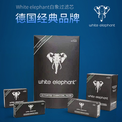 德国进口白象濾芯烟嘴