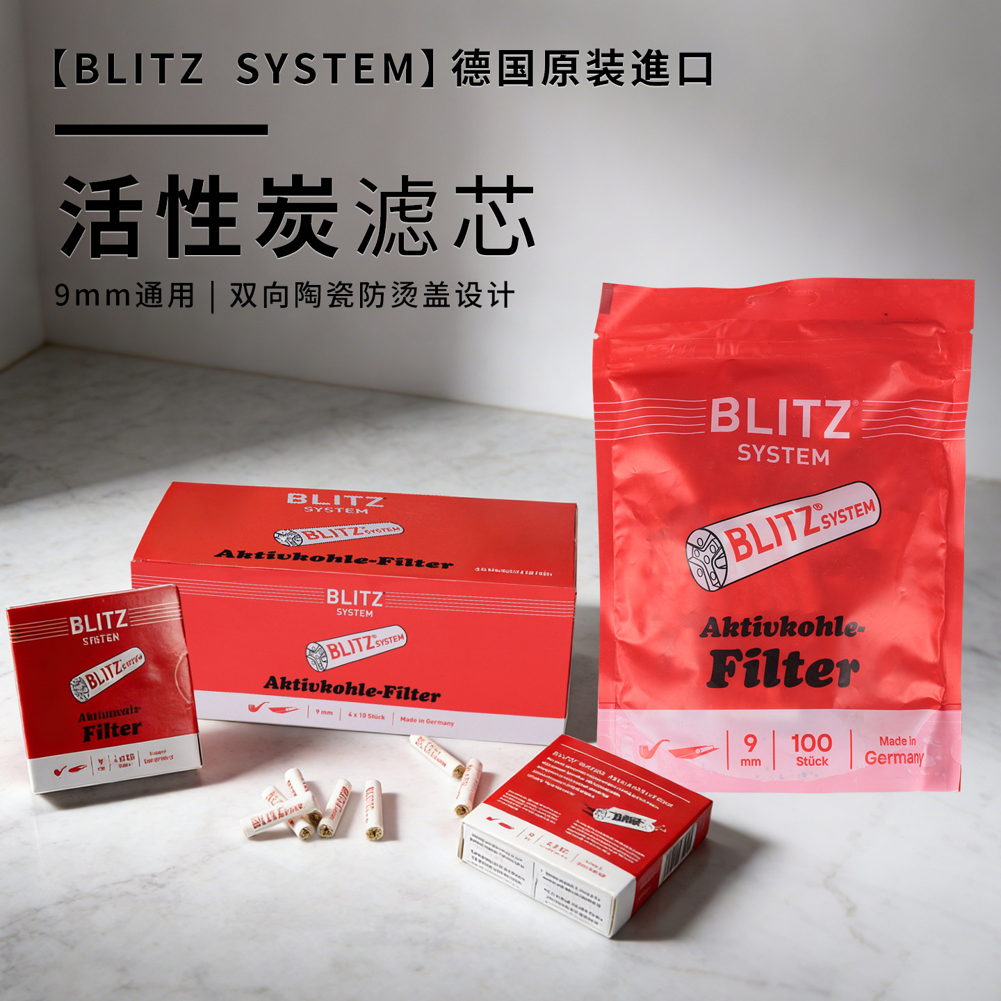 【新版】德国进口闪电BLITZ烟斗过滤芯9MM活性炭滤芯烟嘴斗过滤器