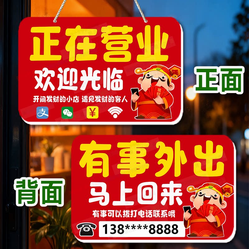 【创意个性】营业中挂牌定制
