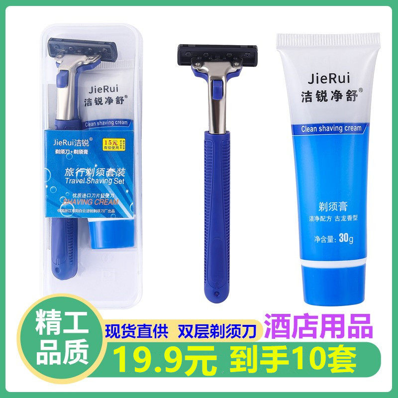 10套酒店宾馆客房旅行一次性剃须刀有偿用品男士手动剃须膏刮胡刀