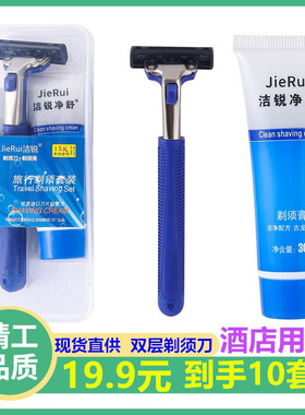 10套酒店宾馆客房旅行一次性剃须刀有偿用品男士手动剃须膏刮胡刀