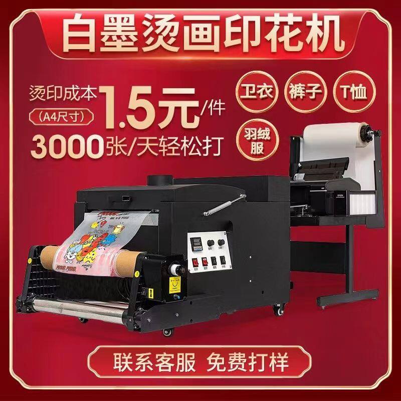 摆摊T恤图案印花机白墨烫画打印机服装数码印花柯式数码A3一体机怎么看?