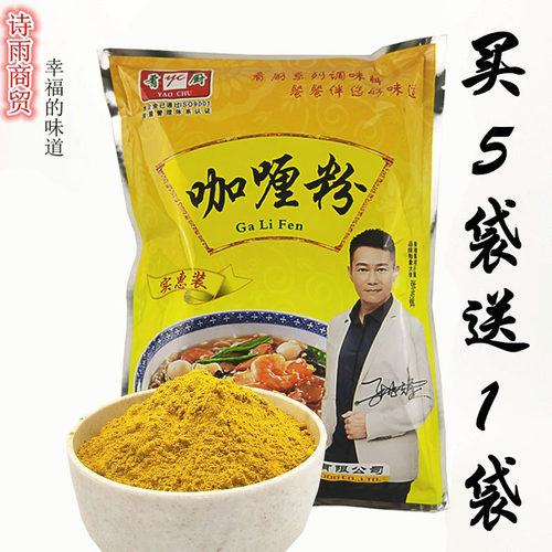 肴厨正宗咖喱粉商用家用姜黄粉料