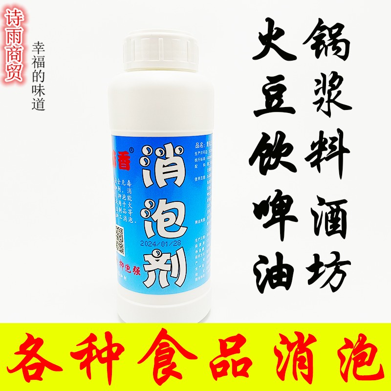 消泡剂火锅豆浆食用去沫除泡剂500g豆制品饮料啤酒油坊快速食品级 粮油调味/速食/干货/烘焙 特色/复合食品添加剂 原图主图