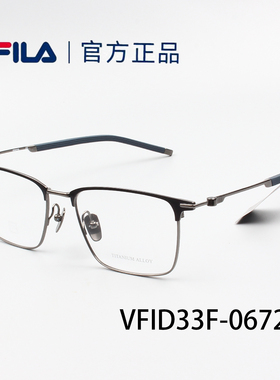 FILA斐乐超轻纯钛眼镜框男商务职场百搭全框近视配镜镜架VFID33F