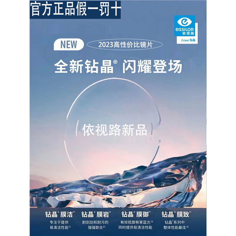 依视路近视镜片钻晶膜洁耐磨膜岩定制眼镜片