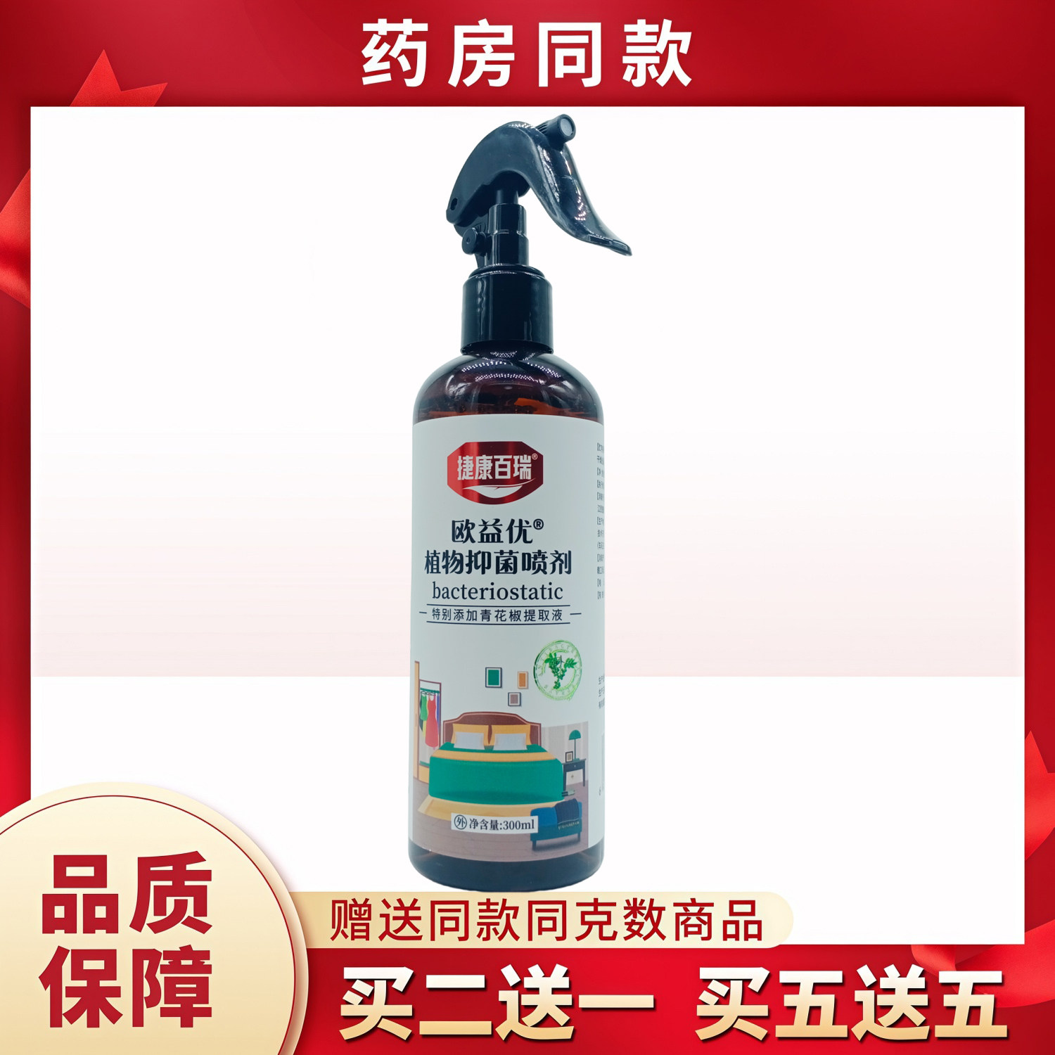 捷康百瑞欧益优植物喷剂青花椒300ml/瓶图片