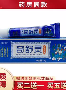 博夫美奇舒灵乳膏15g/支