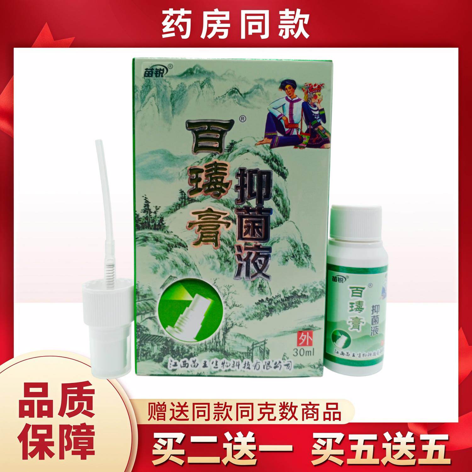 苗锐百毒膏液30ml/盒皮肤消毒护理（消）