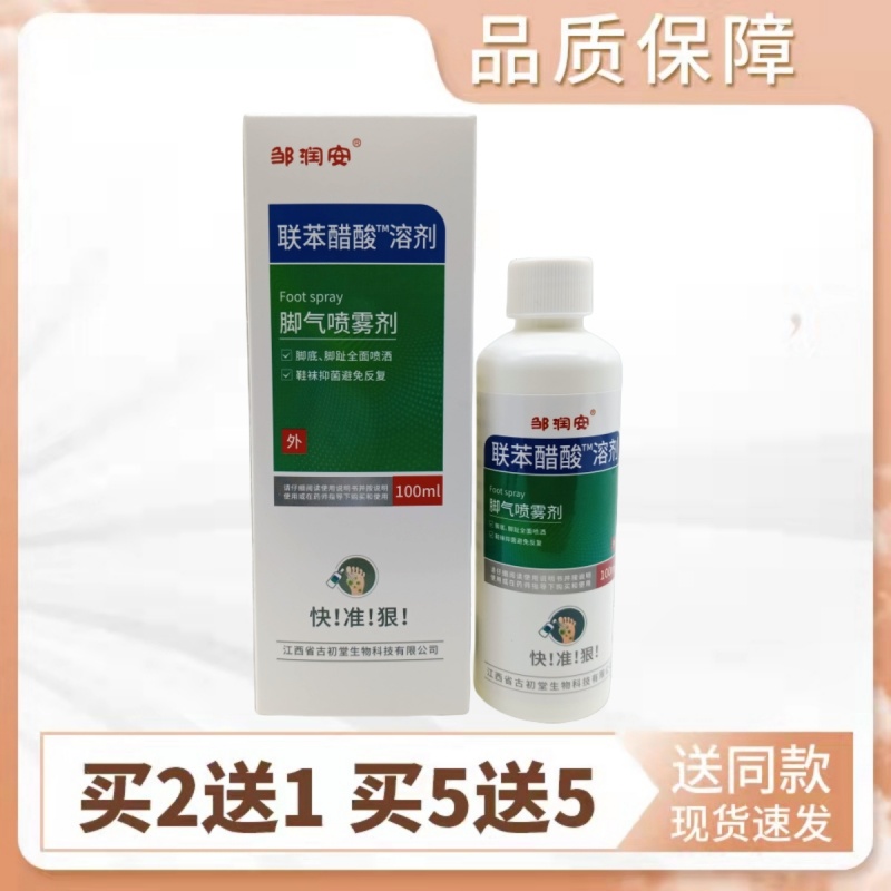 邹润安联苯醋酸溶剂脚气喷雾剂100ml/瓶