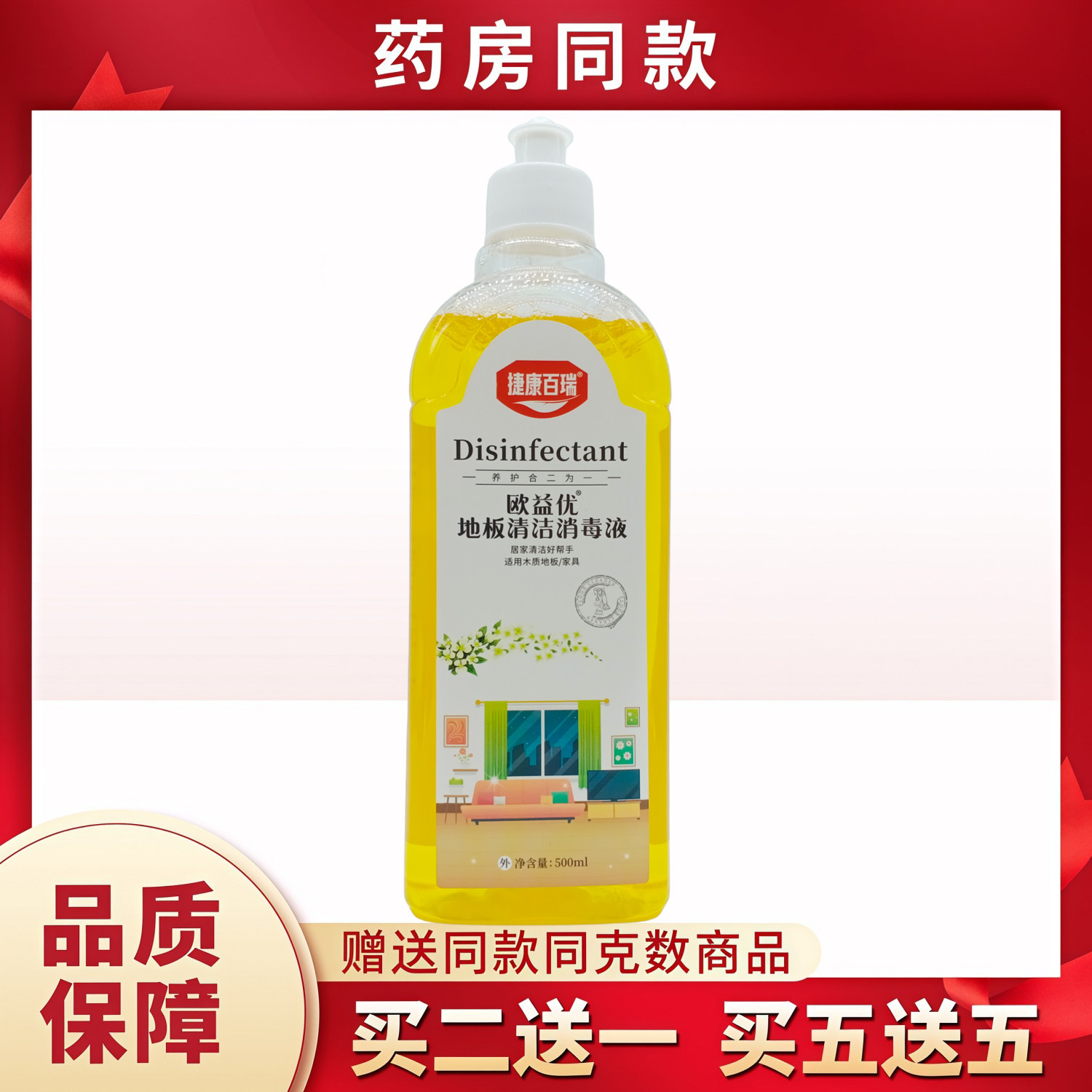 捷康百瑞欧益优地板清洁消毒液500ml/瓶图片