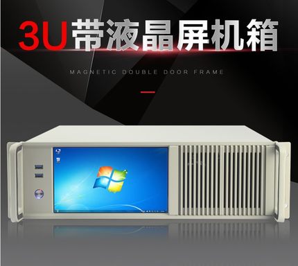 3U工控机箱 触摸显示屏一体机 带液晶屏工业电脑服务器