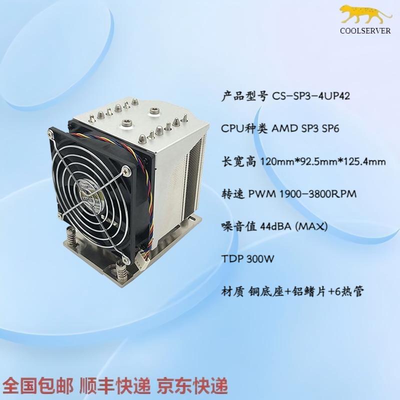 金钱豹 AMD 霄龙EPYC SP3 SP6 4U服务器CPU风扇6热管散热器