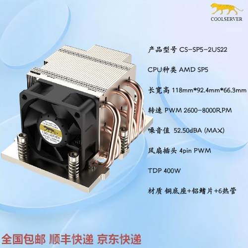 AMDSP5散热器金钱豹热管400W