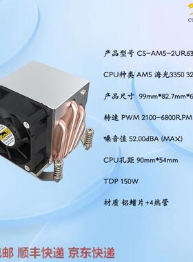 海光3350CPU风扇2U散热器 C86 3280CPU风扇 四热管散热器