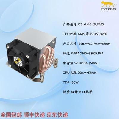 海光3350CPU风扇2U散热器 C86 3280CPU风扇 四热管散热器