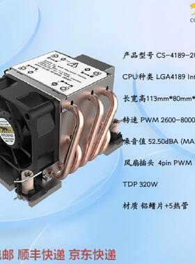 COOLSERVER金钱豹4189散热器2U服务器至强三代CPU5热管散热风扇