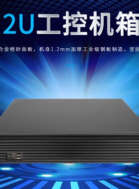 2U工控机箱 防火墙网关服务器 监控录像工业主机 350MM深1U电源位