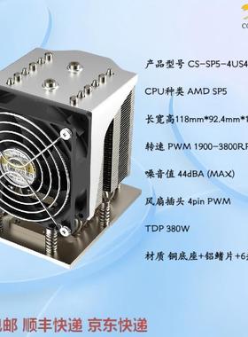 COOLSERVER金钱豹 AMD SP5 6热管散热器9654 CPU风扇4U服务器