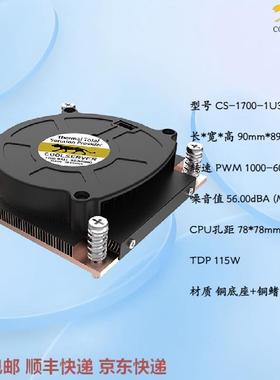 金钱豹LGA1700 1U服务器CPU风扇 Intel 12 13 14代CPU超薄散热器